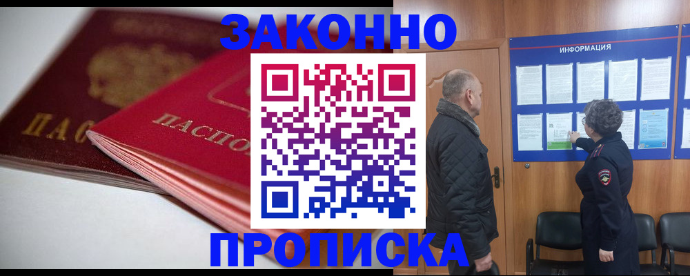 прописка в Куйбышеве