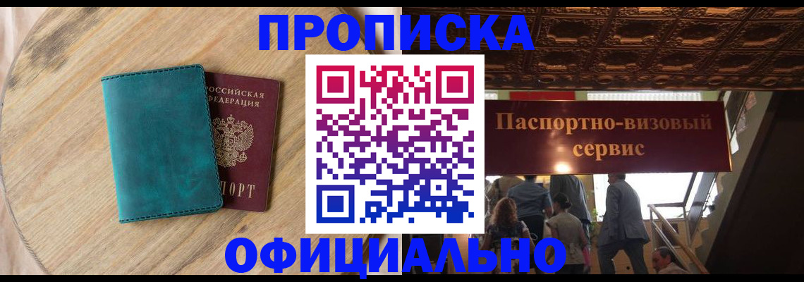 временная регистрация купить в Куйбышеве
